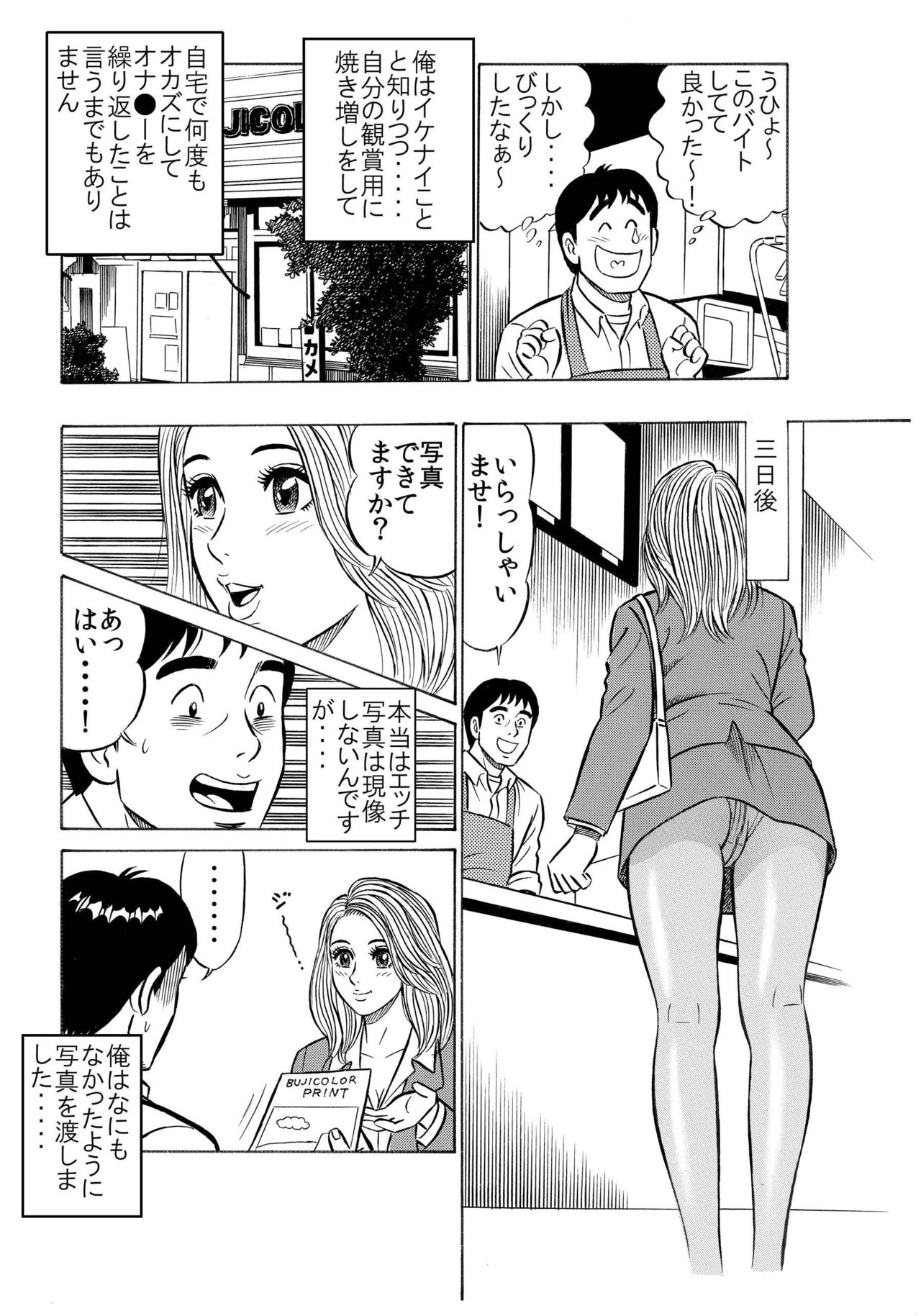 何事もパッとしないフツメンの僕が「男に抱かれるために生まれてきたようなカラダを持つE女」と、ハメ撮りデキたワケ♪ page 6 full