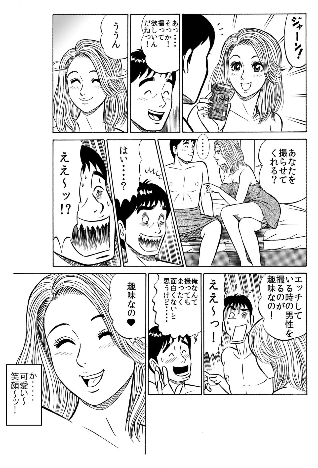 何事もパッとしないフツメンの僕が「男に抱かれるために生まれてきたようなカラダを持つE女」と、ハメ撮りデキたワケ♪ page 9 full