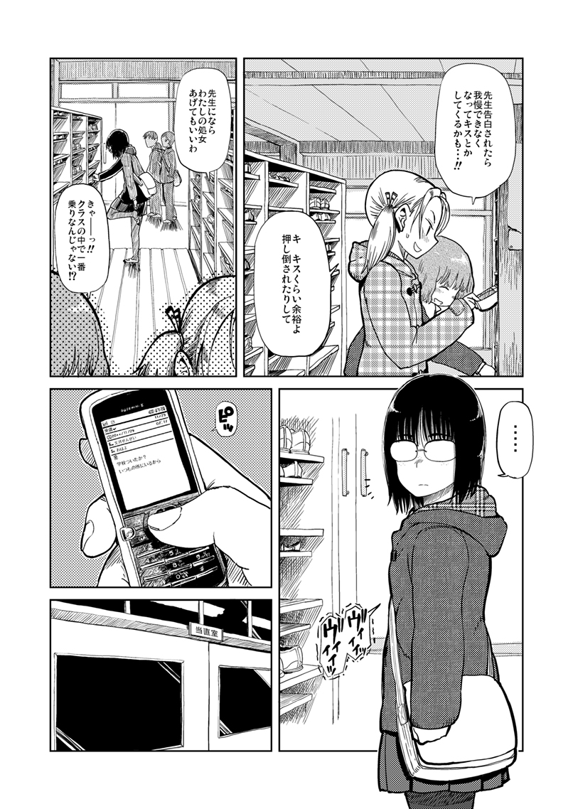 Shimijimi page 3 full