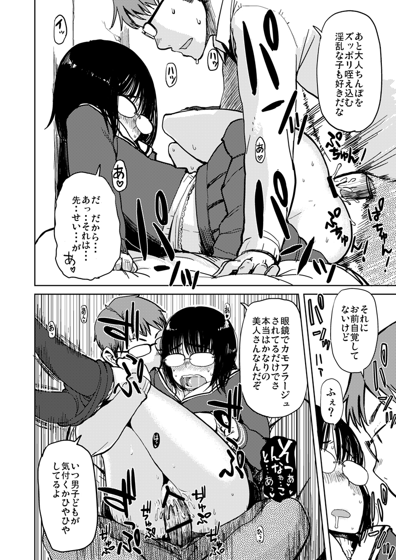 Shimijimi page 9 full