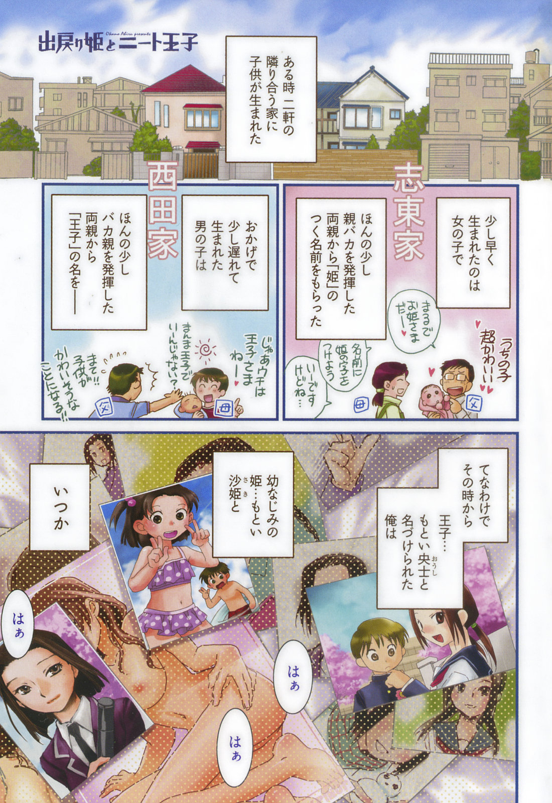 Demodori Hime to Neet Ouji page 4 full