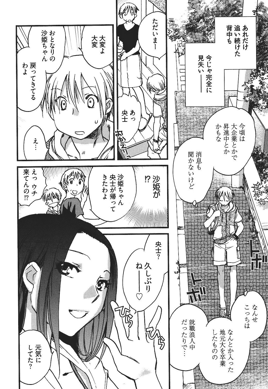Demodori Hime to Neet Ouji page 9 full