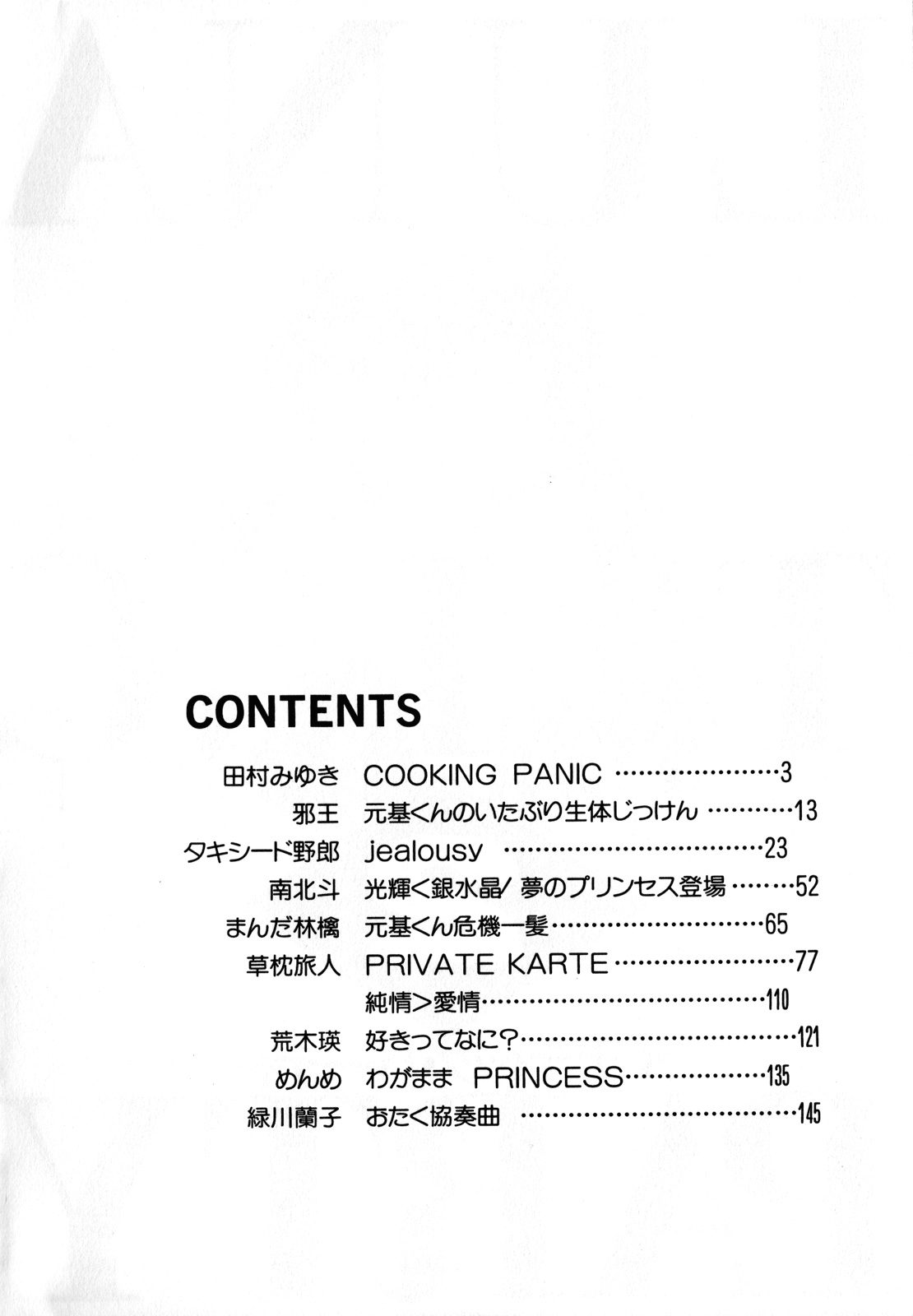 Lunatic Party 2 page 3 full