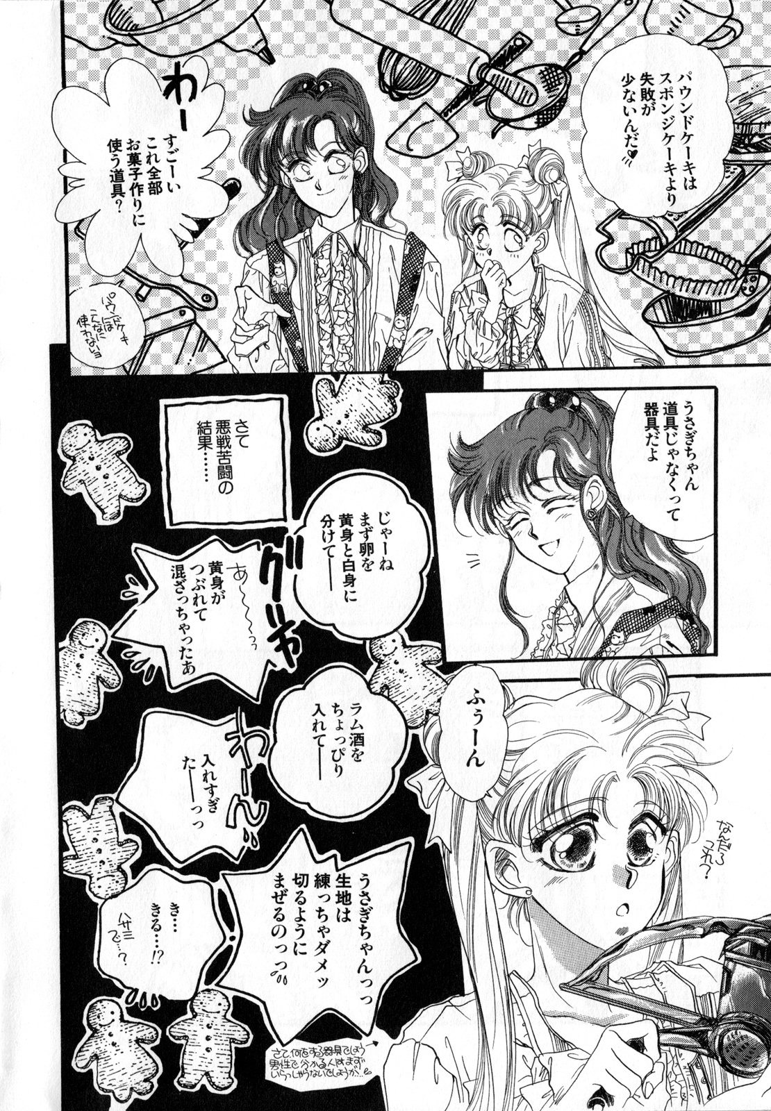Lunatic Party 2 page 5 full