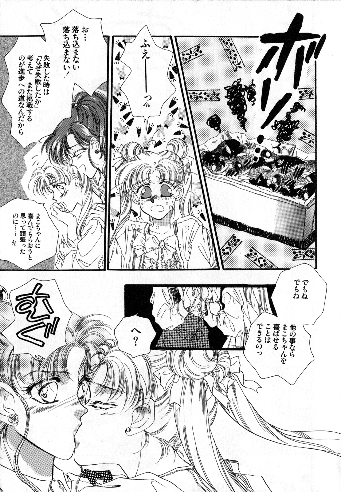 Lunatic Party 2 page 6 full