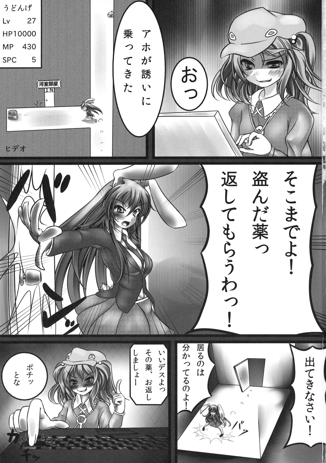 Udonge Kyousei Zecchou Souchi page 3 full