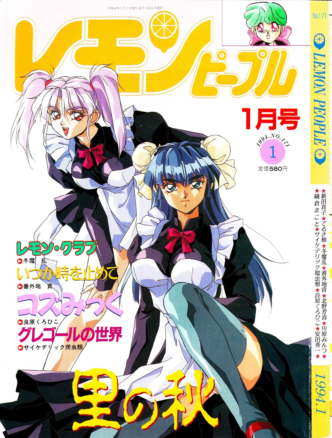 Lemon People 1994-01 Vol. 171 page 1 full