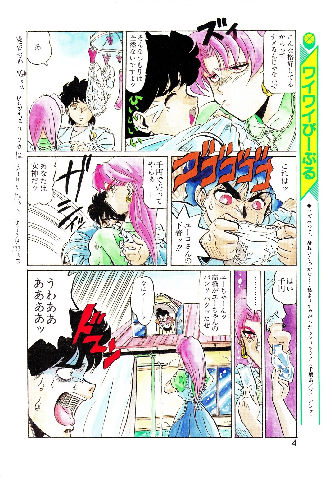 Lemon People 1994-01 Vol. 171 page 4 full