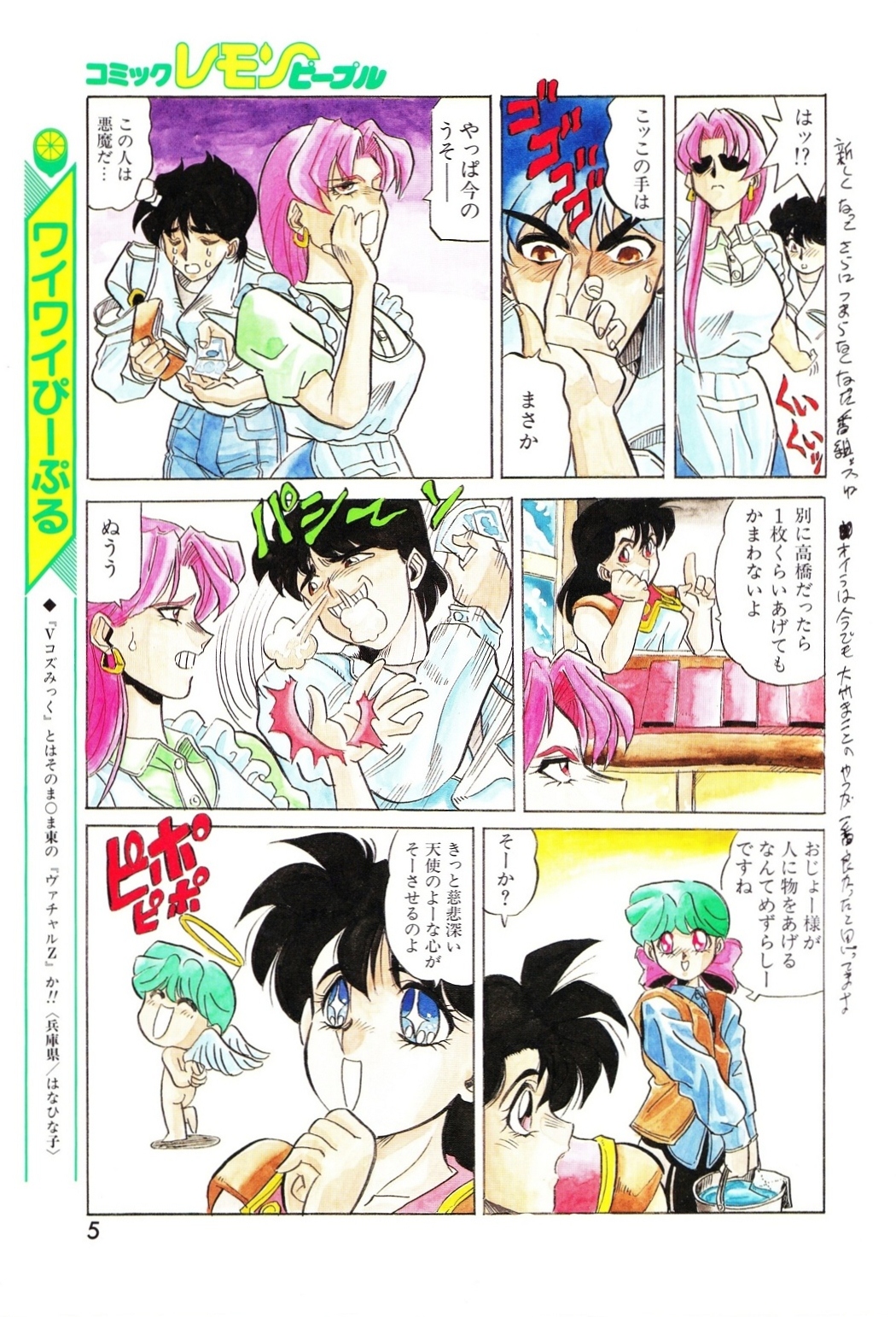Lemon People 1994-01 Vol. 171 page 5 full
