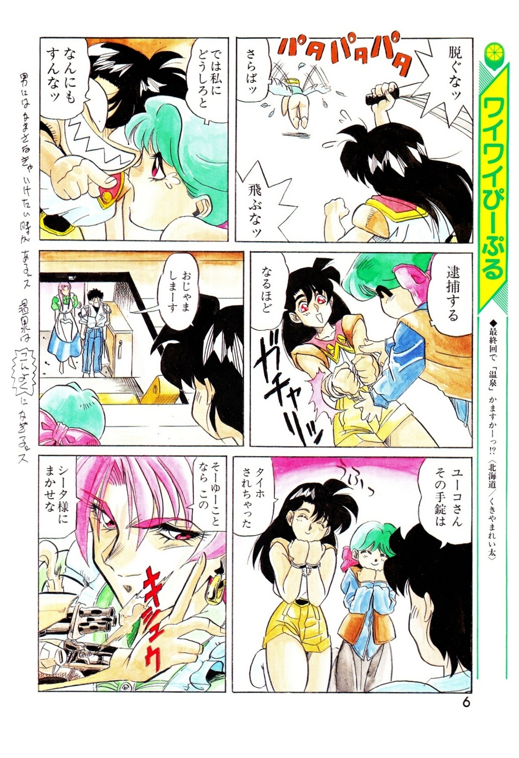 Lemon People 1994-01 Vol. 171 page 6 full