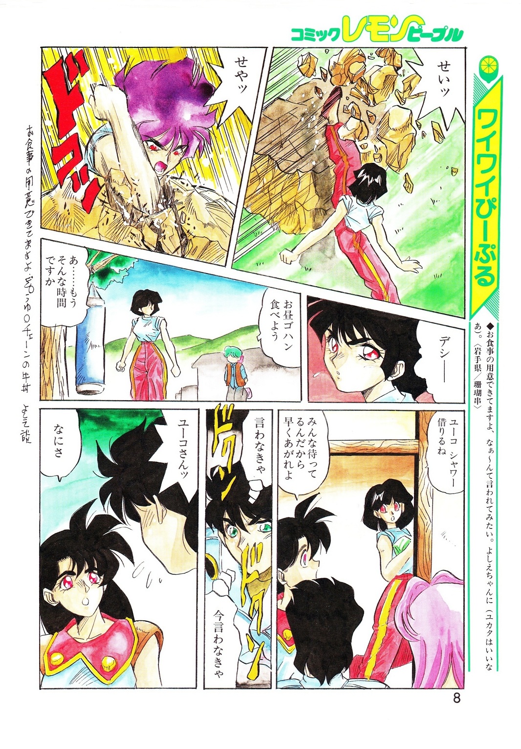 Lemon People 1994-01 Vol. 171 page 8 full