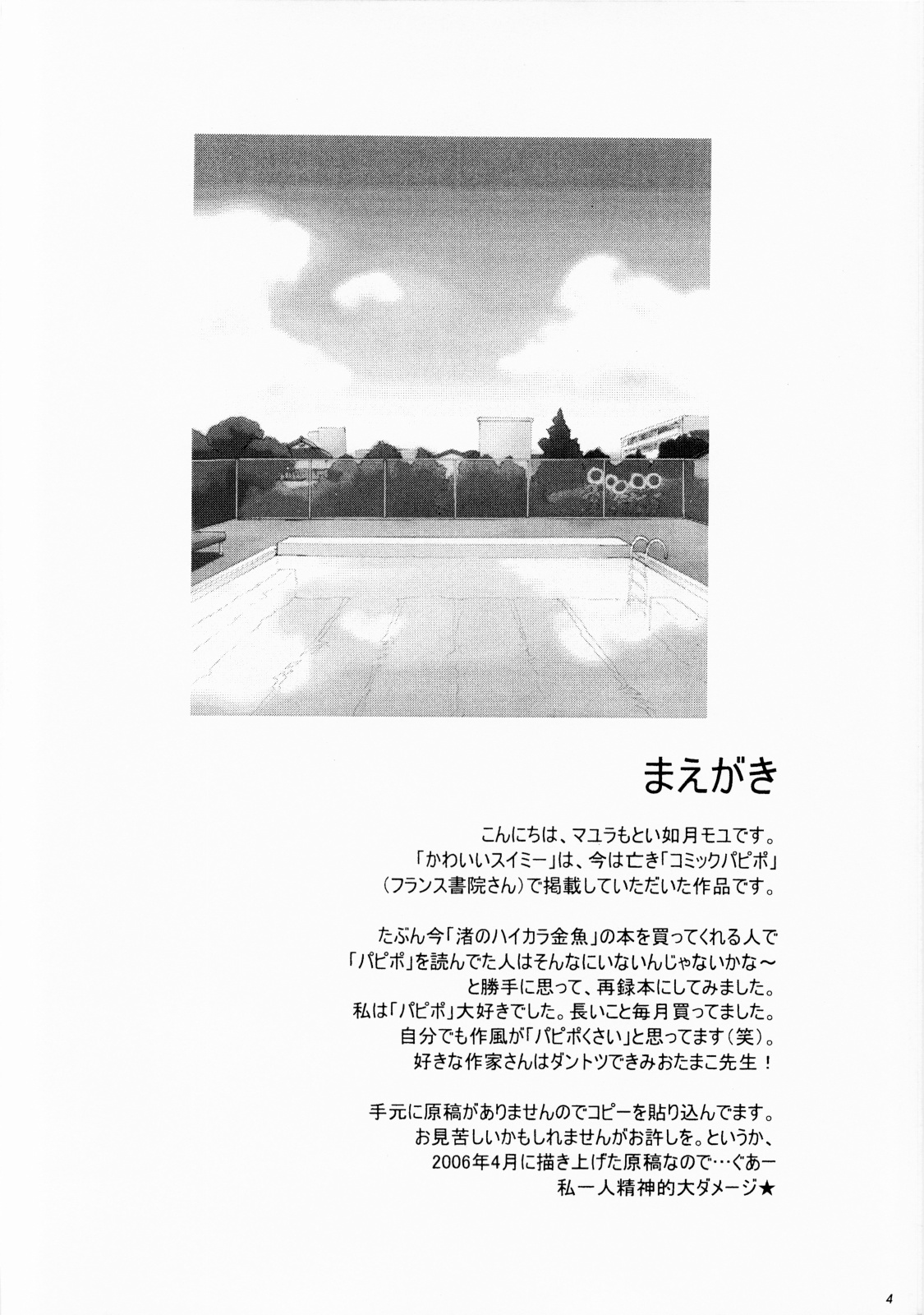 Kawaii Swimy page 3 full