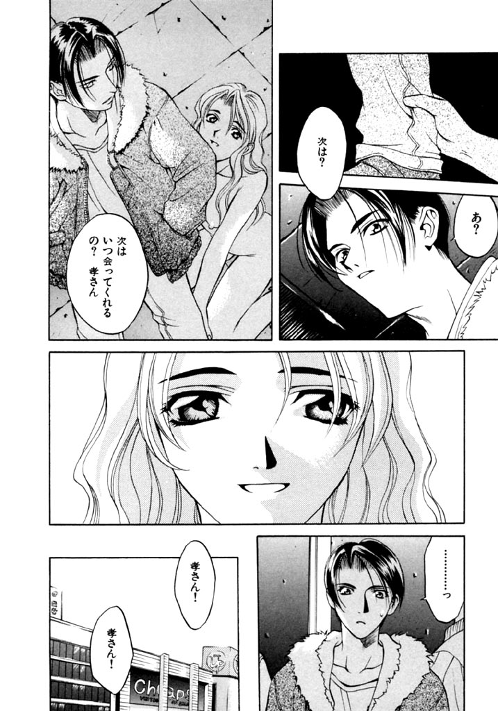 Koi to Iu Na no Yamai page 10 full