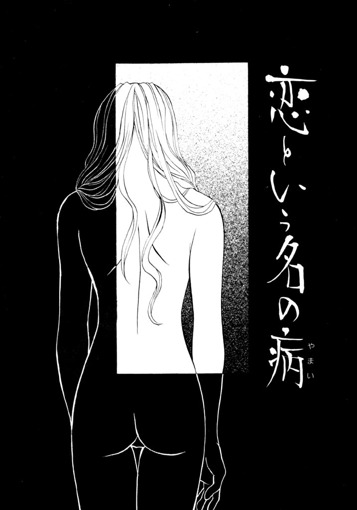 Koi to Iu Na no Yamai page 6 full