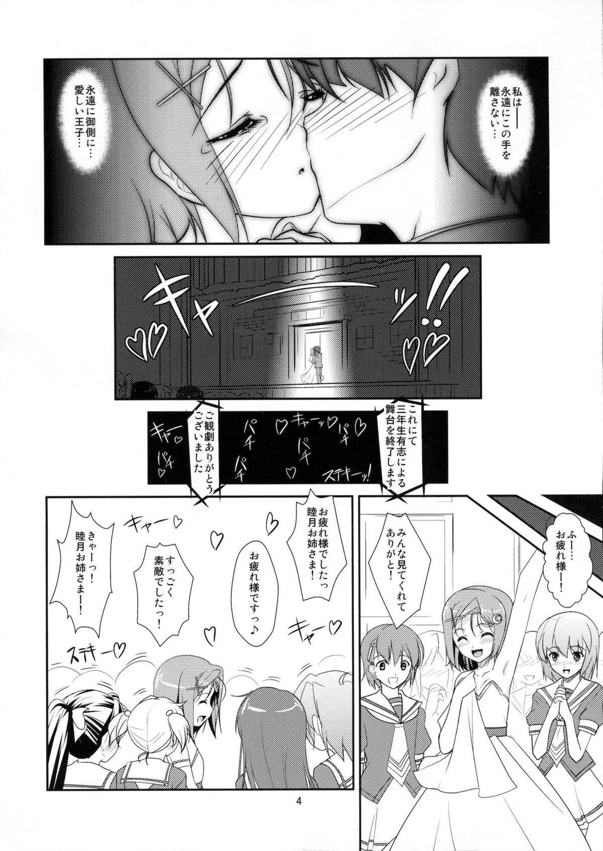 Josou Musuko Vol.7 page 3 full