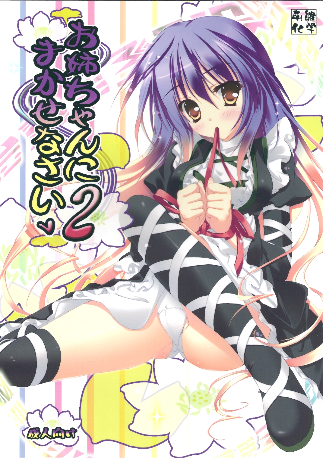 Oneechan ni Makasenasai v2 page 1 full