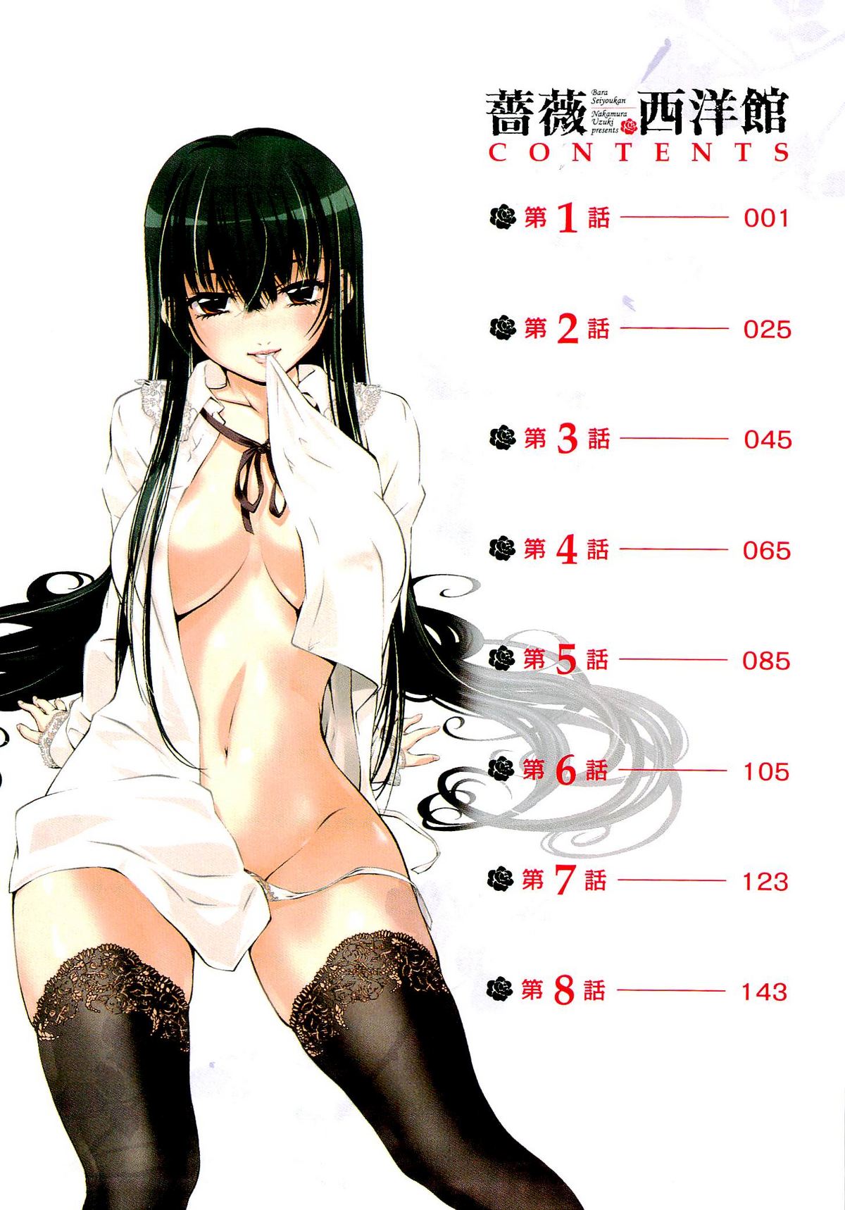 Bara Seiyoukan 1 Ch. 1-5 page 8 full