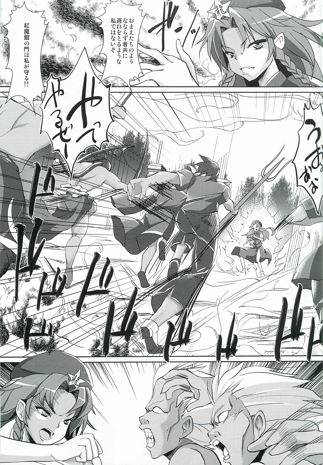 Koumakan Kouryaku Sakusen Nanokakan - Patchouli Hong Meiling hen page 10 full