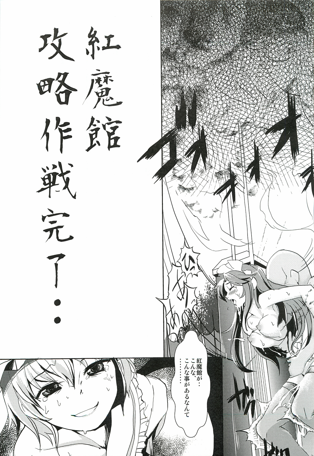 Koumakan Kouryaku Sakusen Nanokakan - Patchouli Hong Meiling hen page 6 full