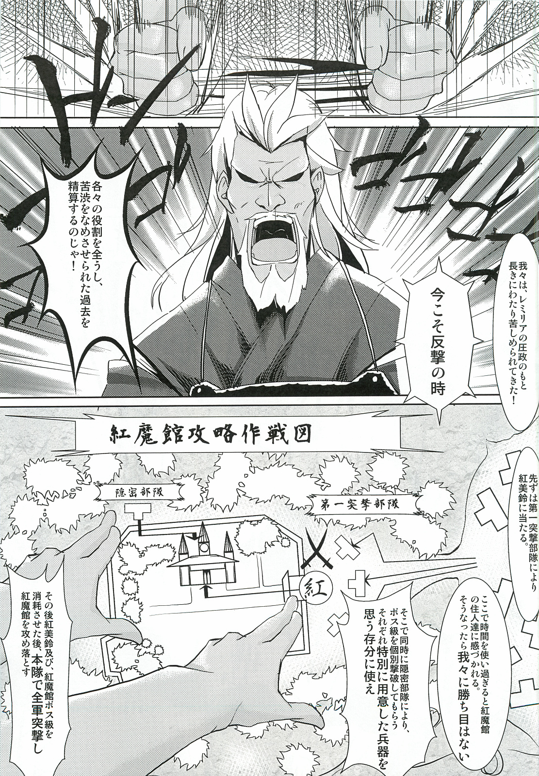 Koumakan Kouryaku Sakusen Nanokakan - Patchouli Hong Meiling hen page 8 full