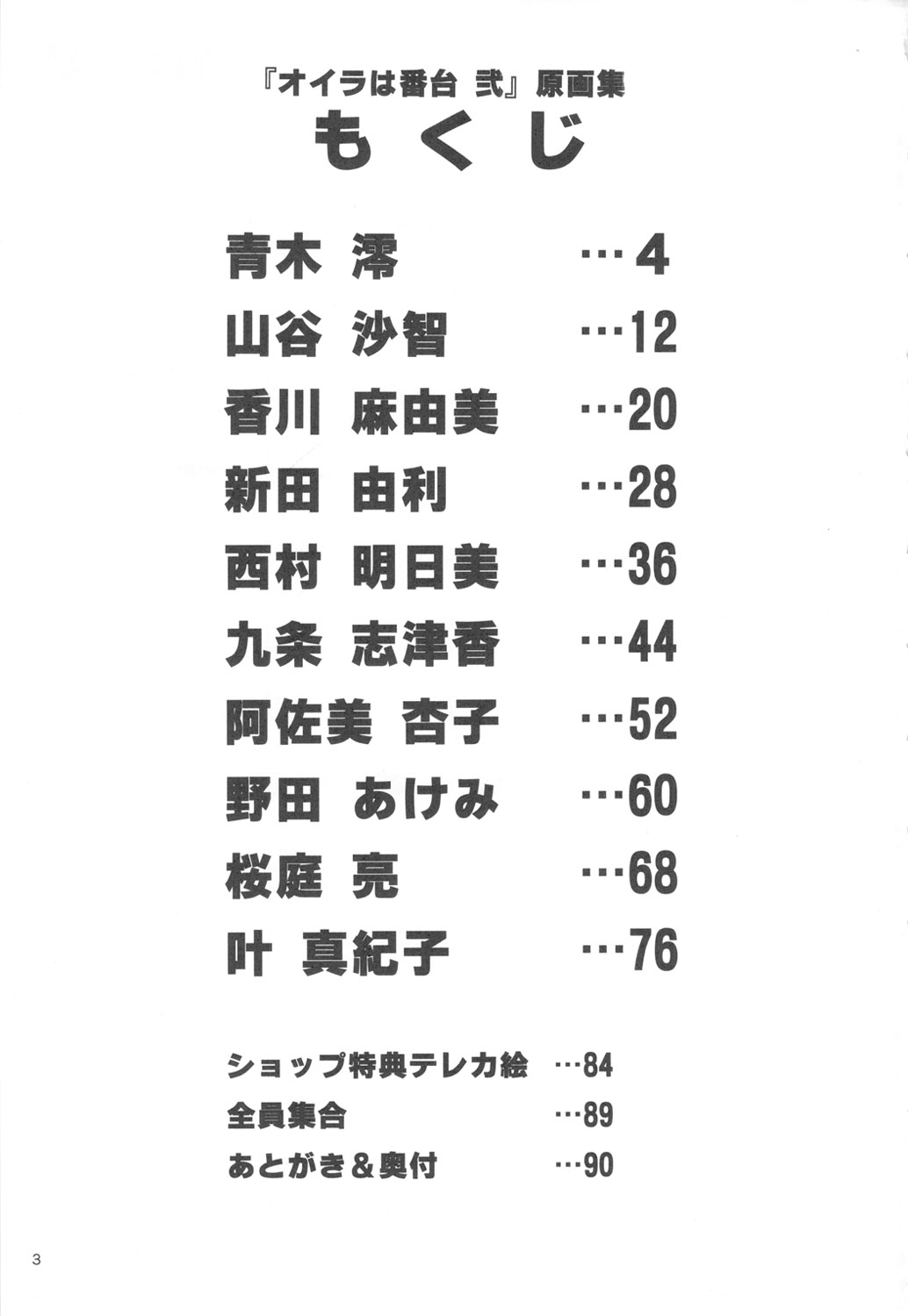 Minazuki Juuzou Sekinin Henshuu "Oira wa Bandai 2" Gengashuu page 2 full