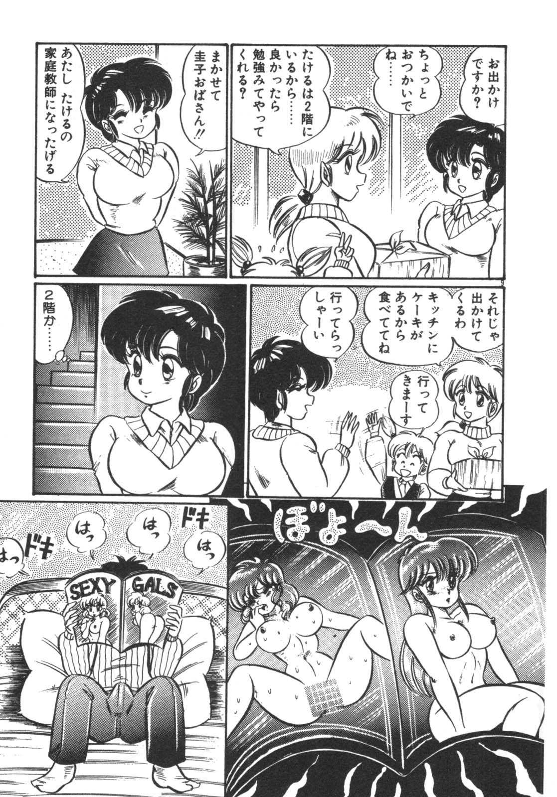 Ruru wa D-cup page 10 full