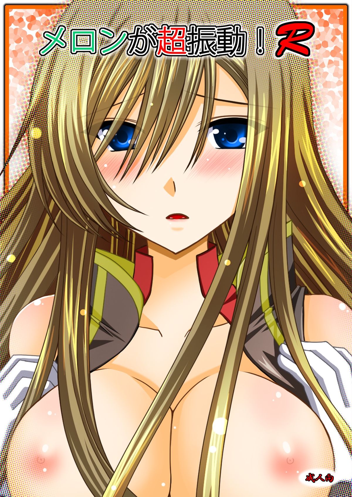 Melon ga Chou Shindou! R page 1 full