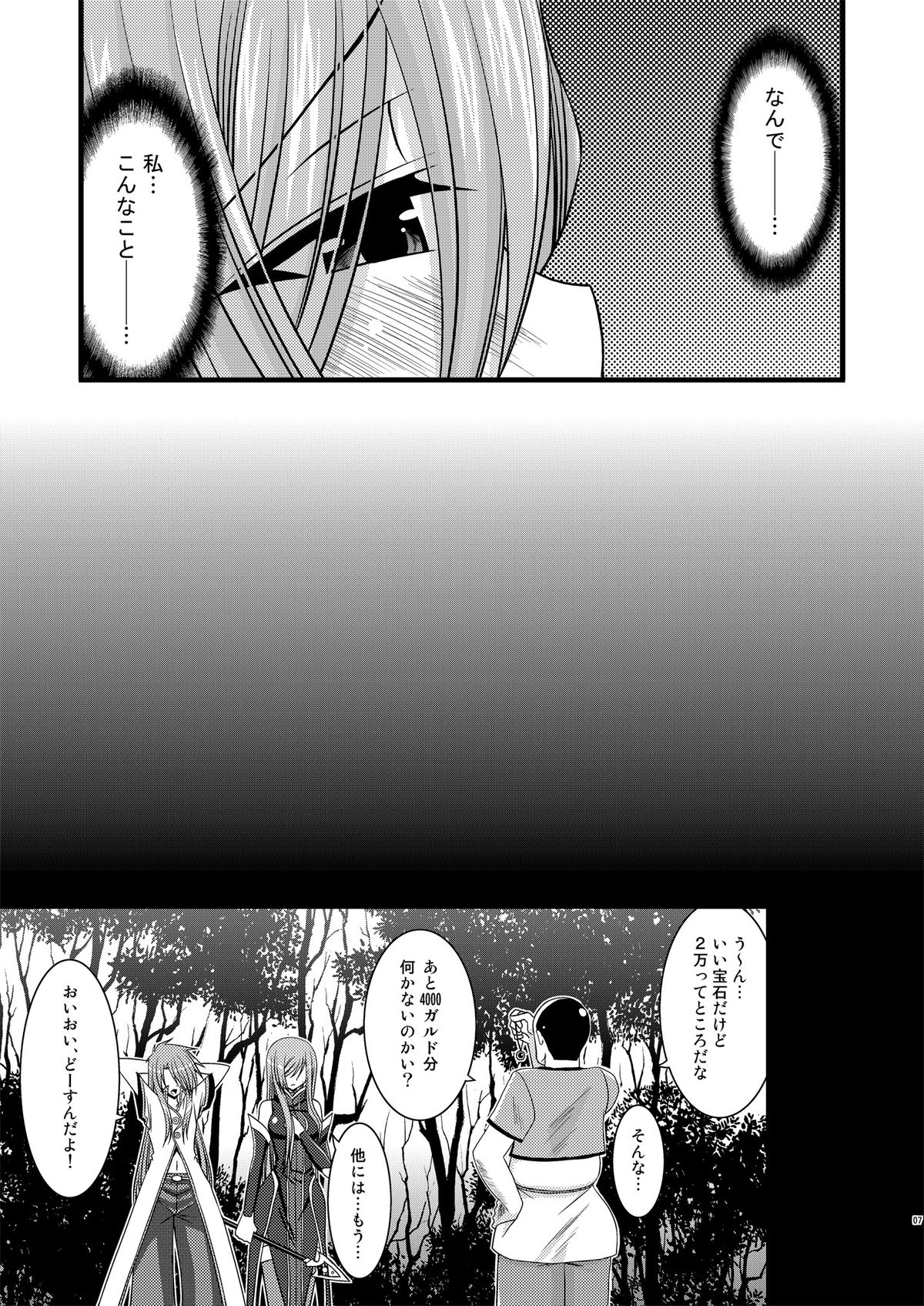 Melon ga Chou Shindou! R page 7 full