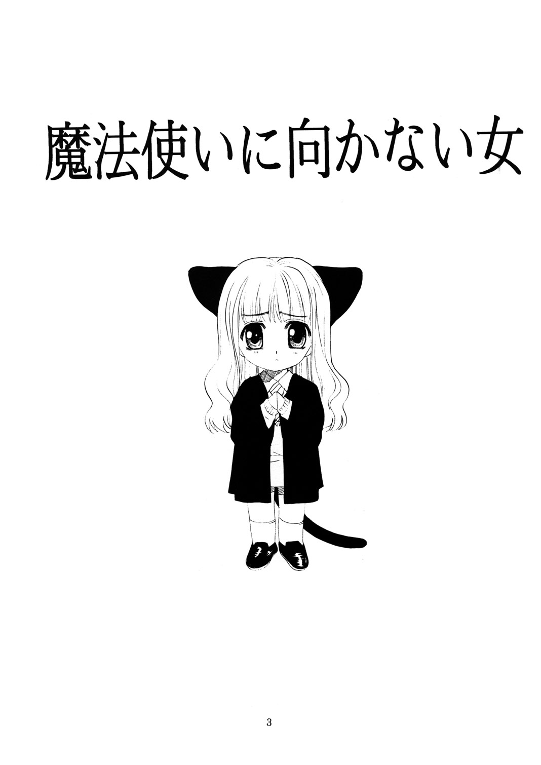 Mahoutsukai ni Muka Nai Onna page 3 full