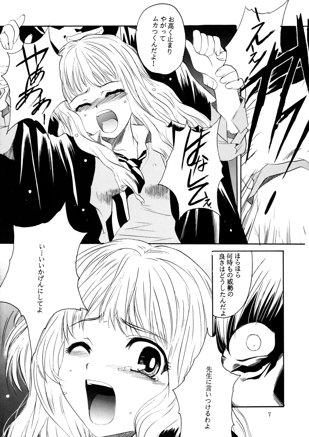 Mahoutsukai ni Muka Nai Onna page 7 full