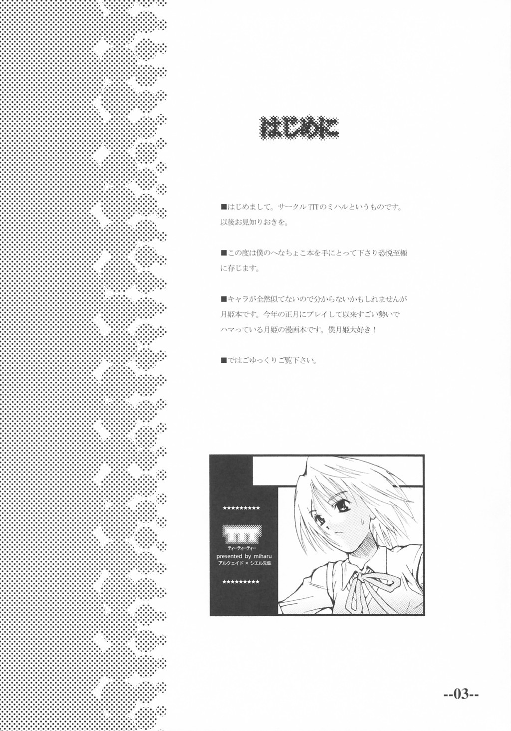 Arcueid no Hi page 2 full