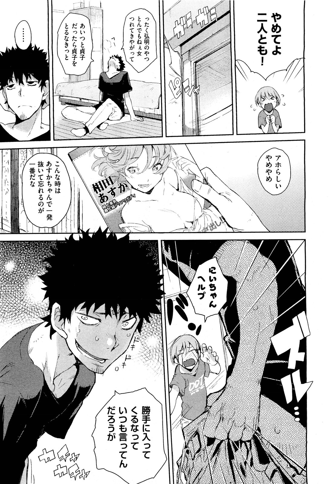 COMIC Aun 2011-08 page 10 full