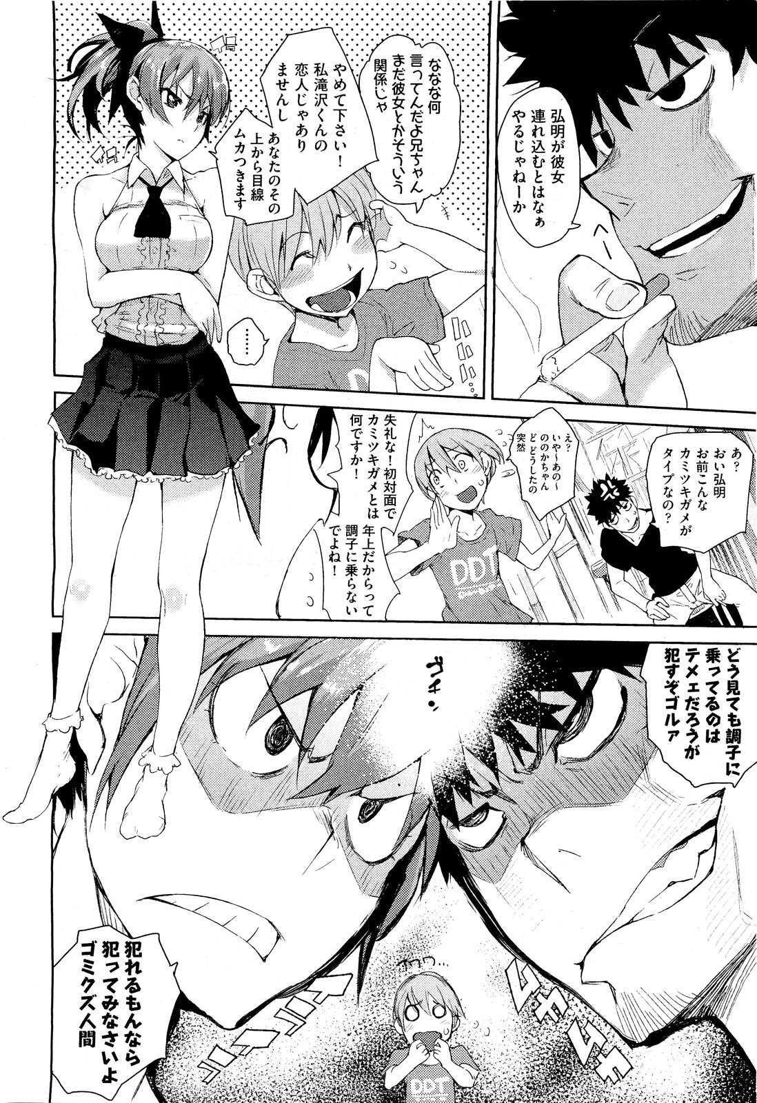 COMIC Aun 2011-08 page 9 full