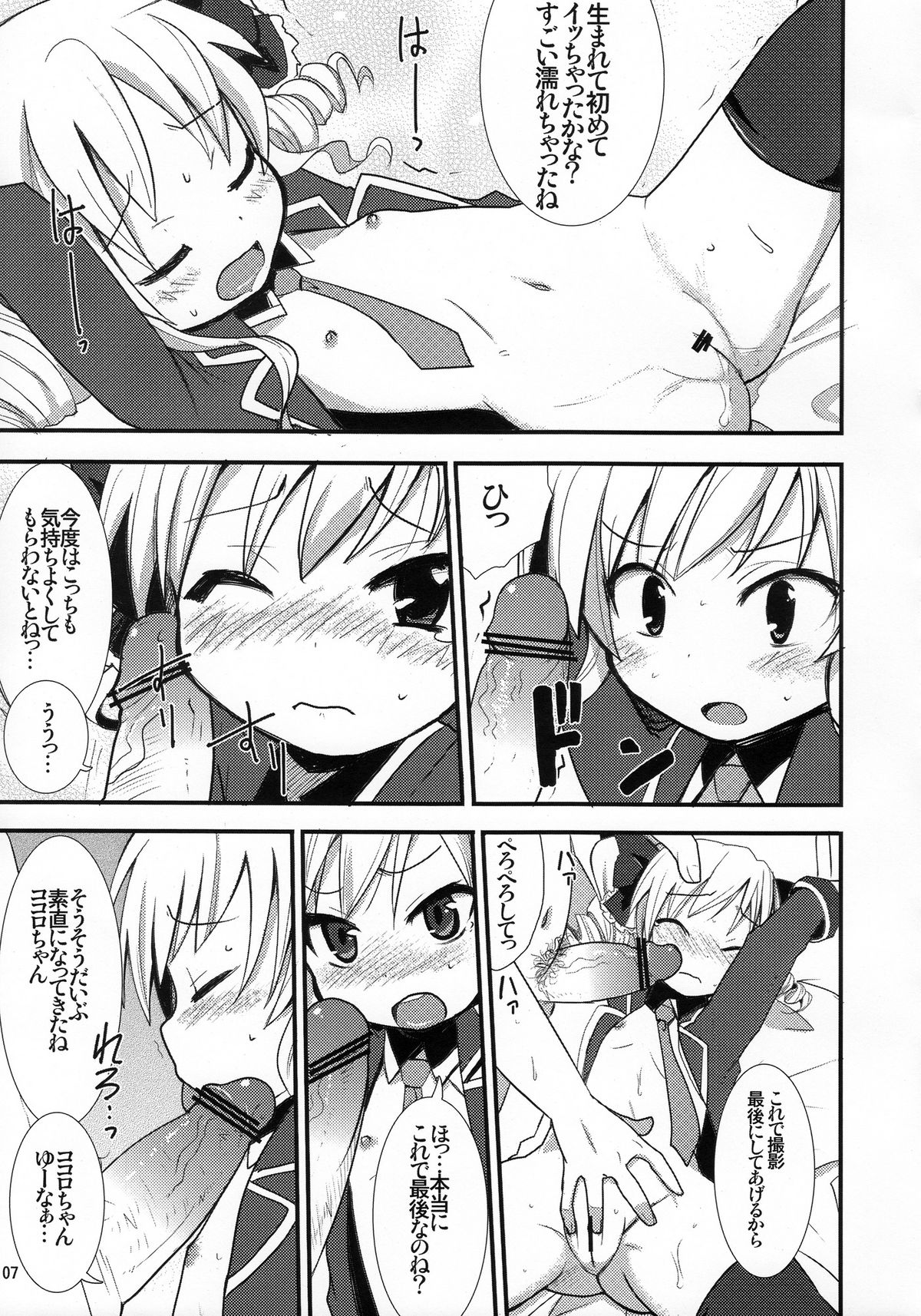 Anata no Kokoro-chan page 6 full