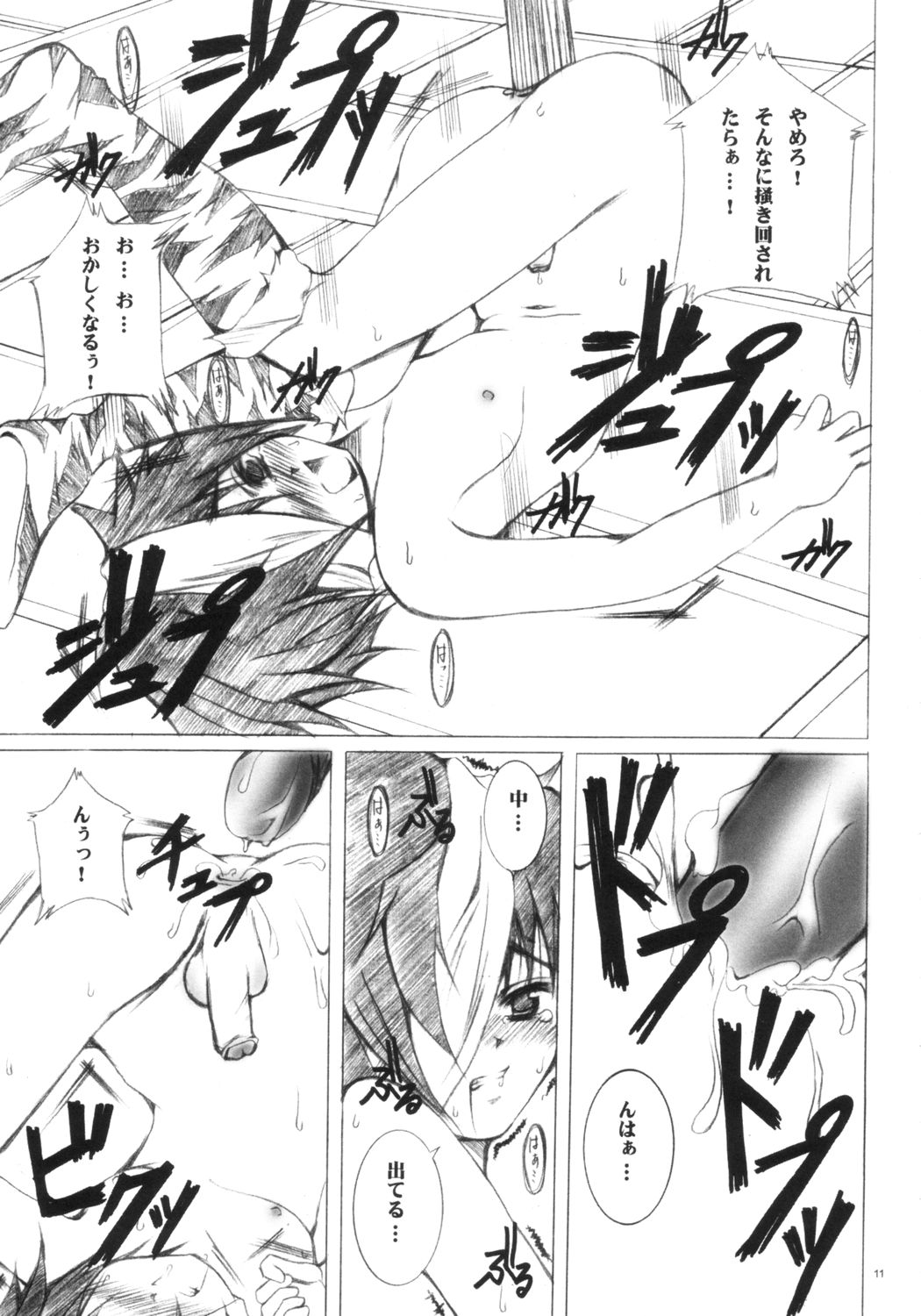 guuzen nimo saiaku na shounen page 10 full