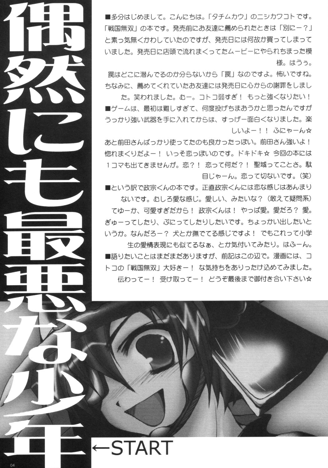 guuzen nimo saiaku na shounen page 3 full