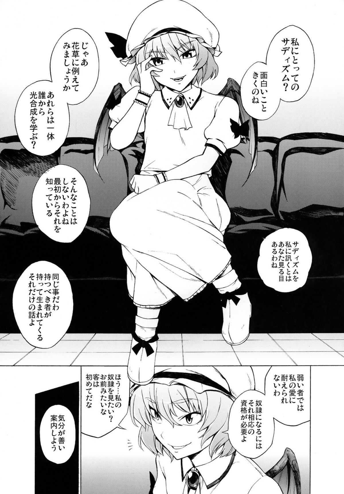 Kazami Yuuka no Shigyaku Tetsugaku page 3 full