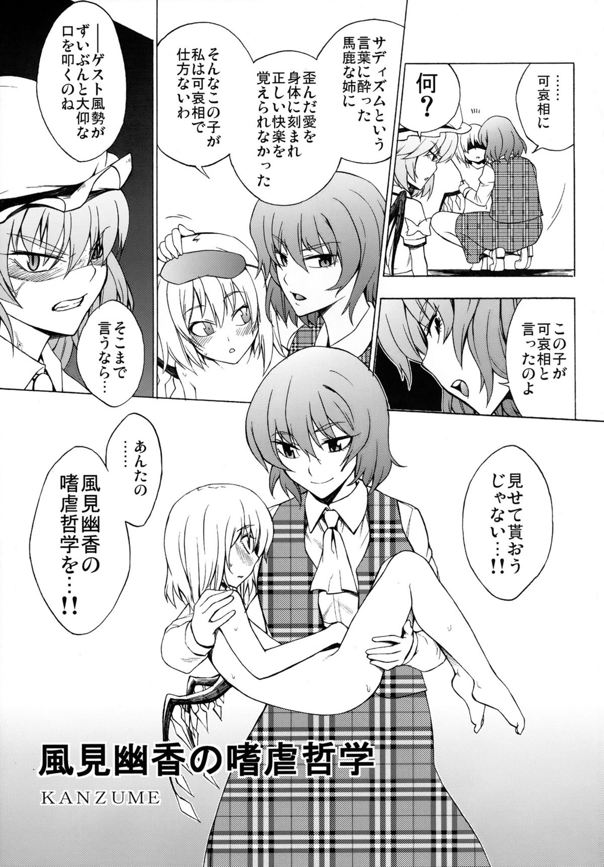 Kazami Yuuka no Shigyaku Tetsugaku page 5 full