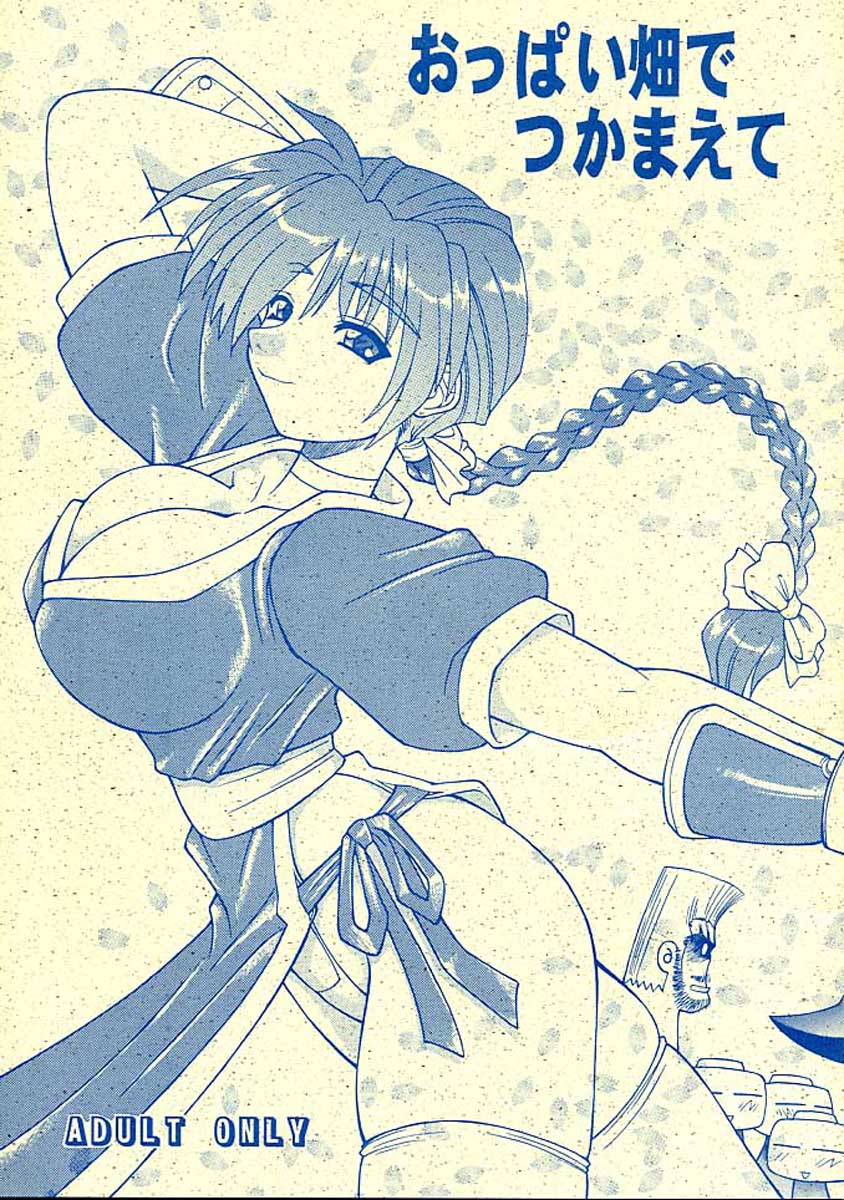 Oppaibatake de Tsukamaete page 1 full