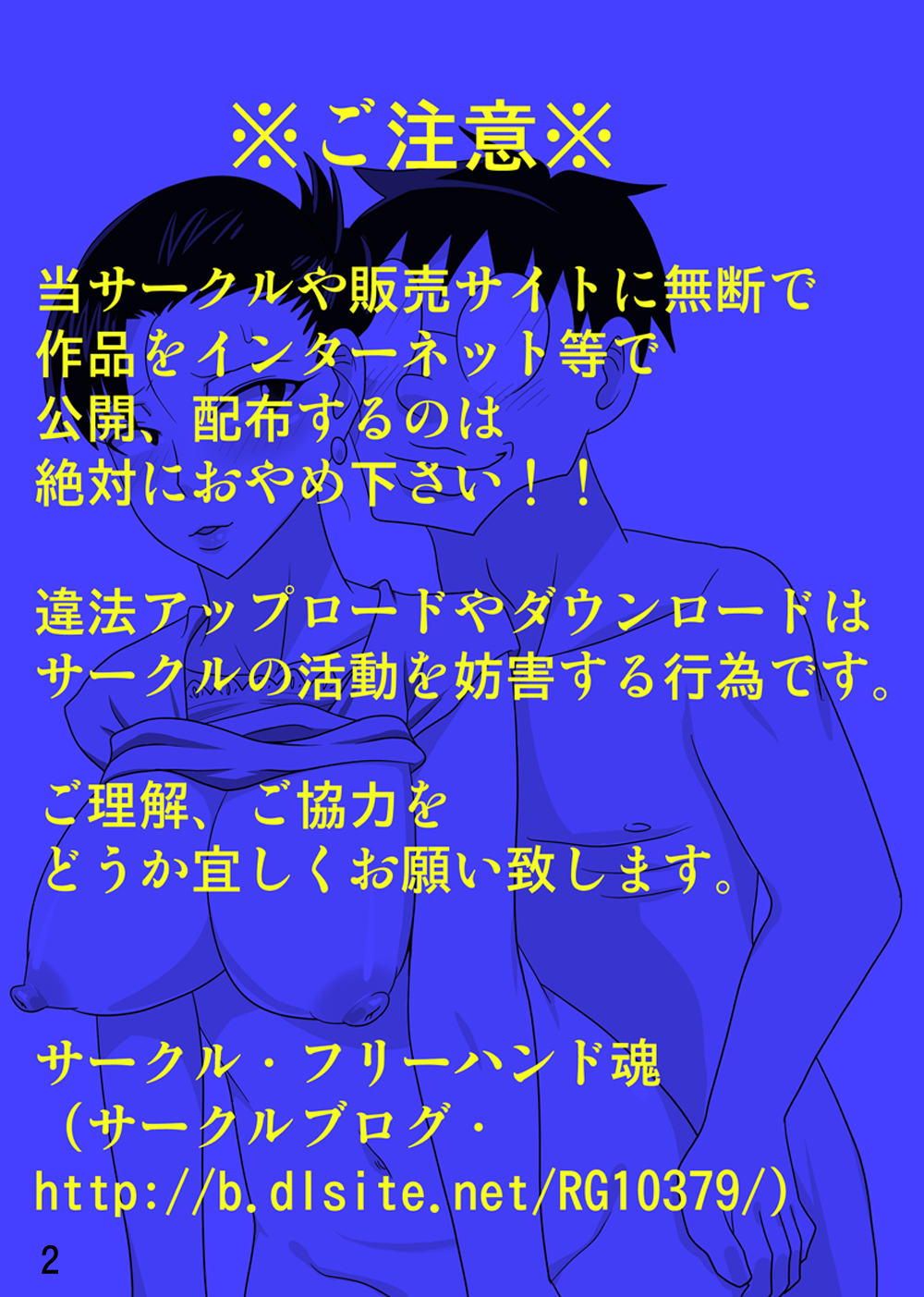 Shin Mama o Netoru ze! 2 page 4 full