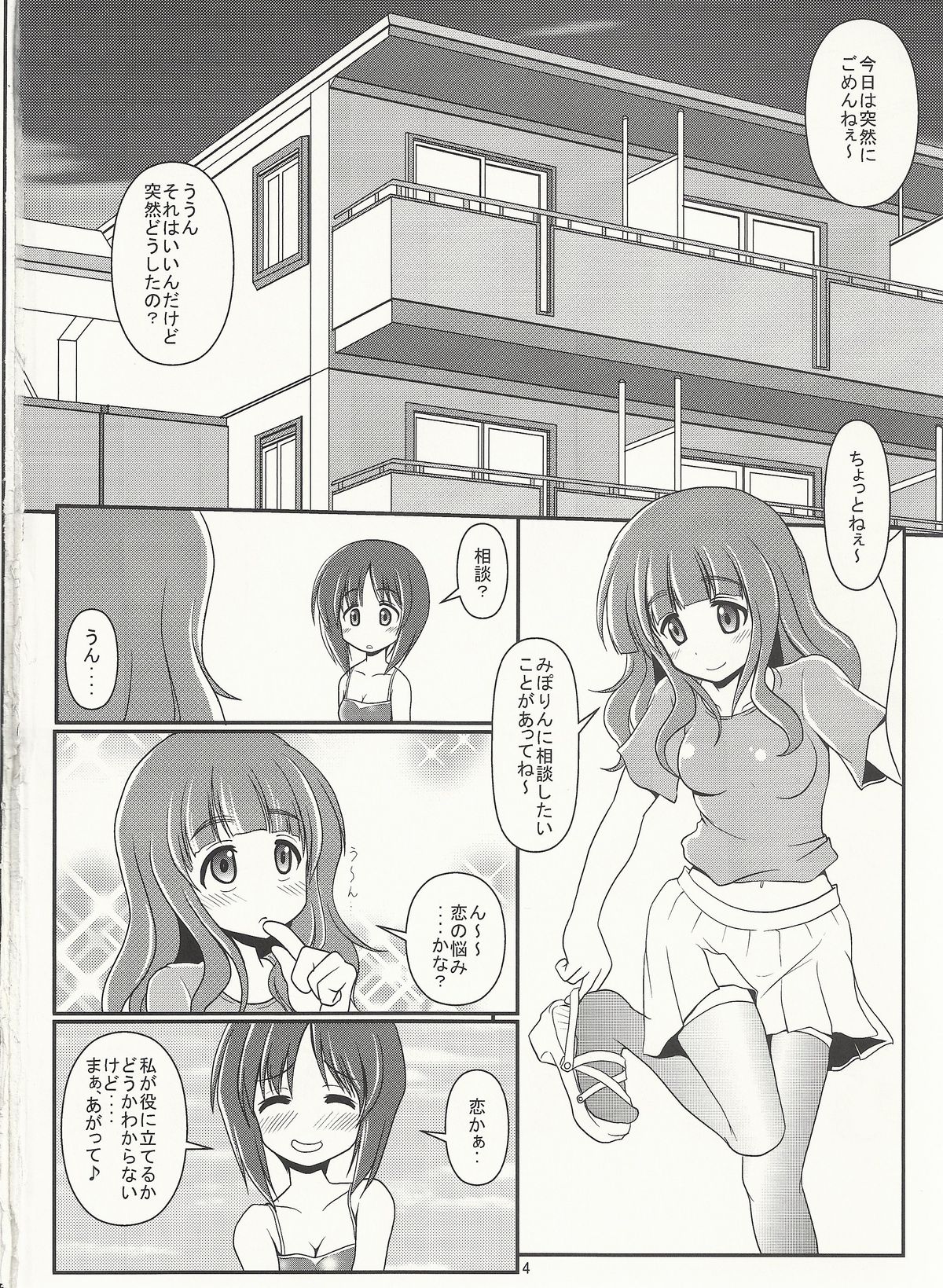 Futari no MISSION page 3 full