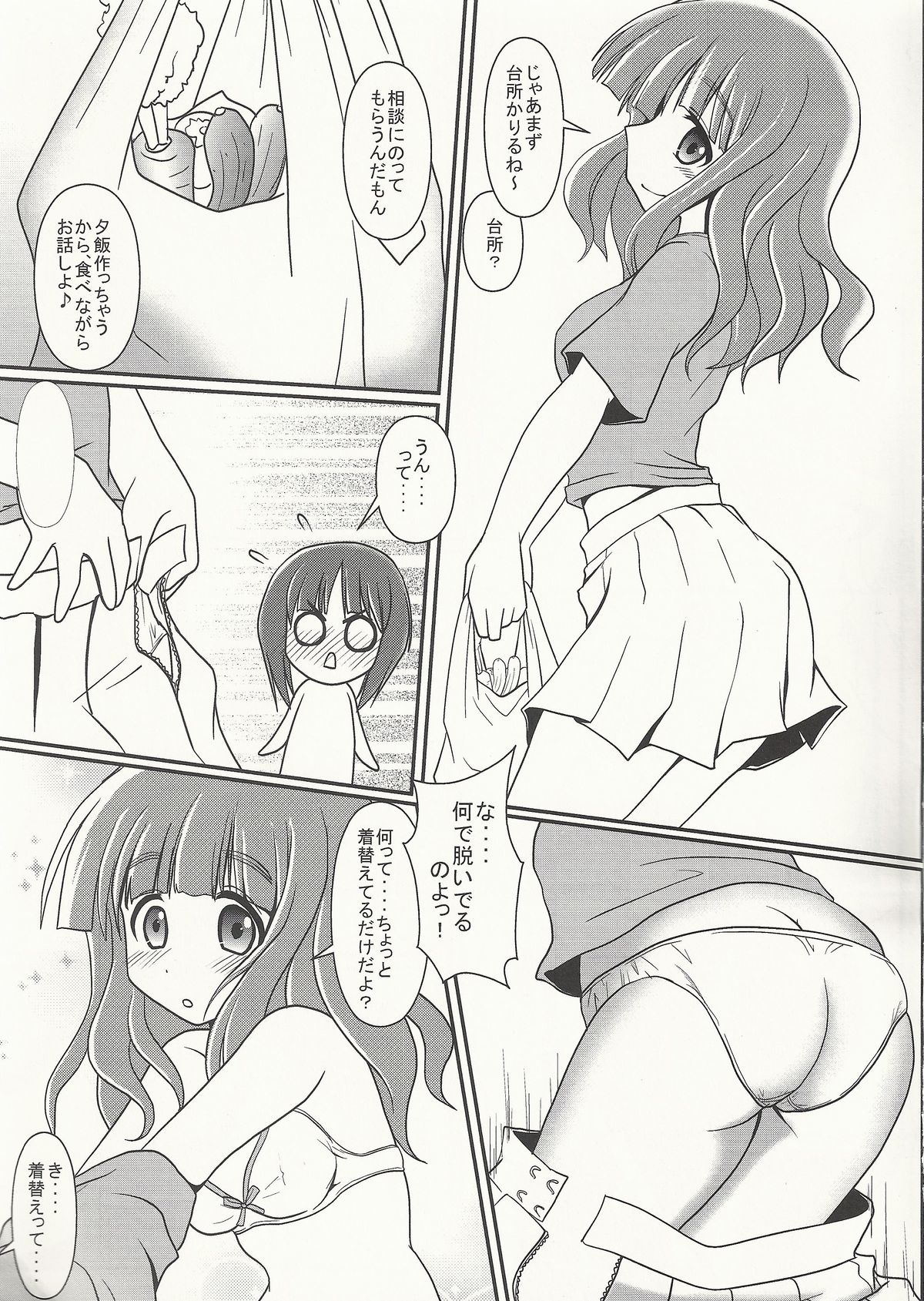 Futari no MISSION page 4 full