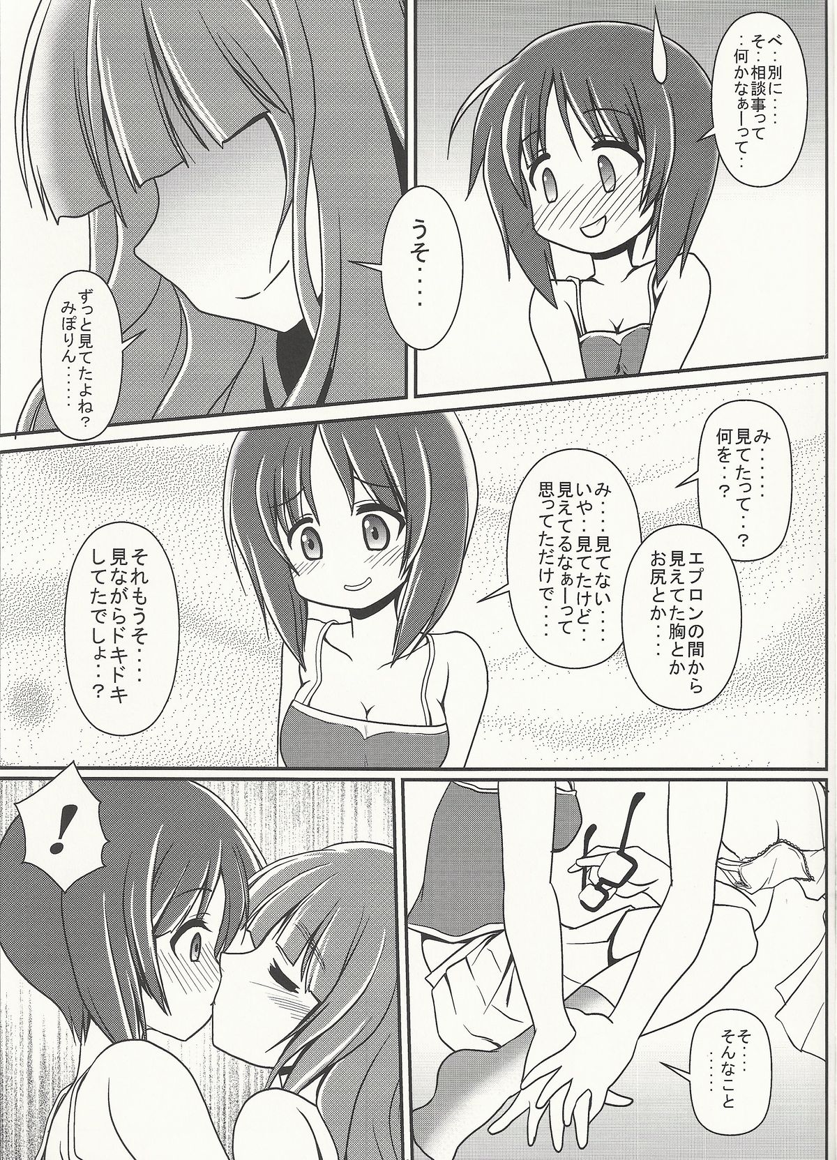 Futari no MISSION page 8 full