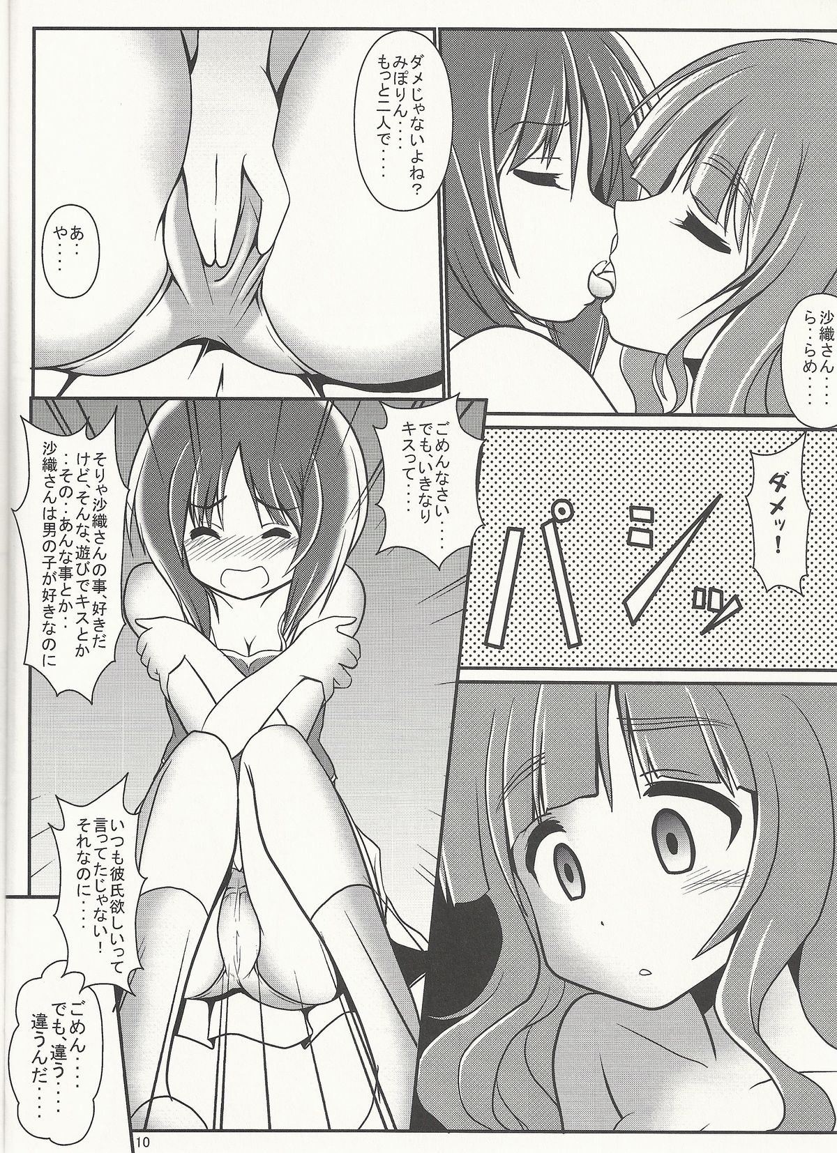 Futari no MISSION page 9 full