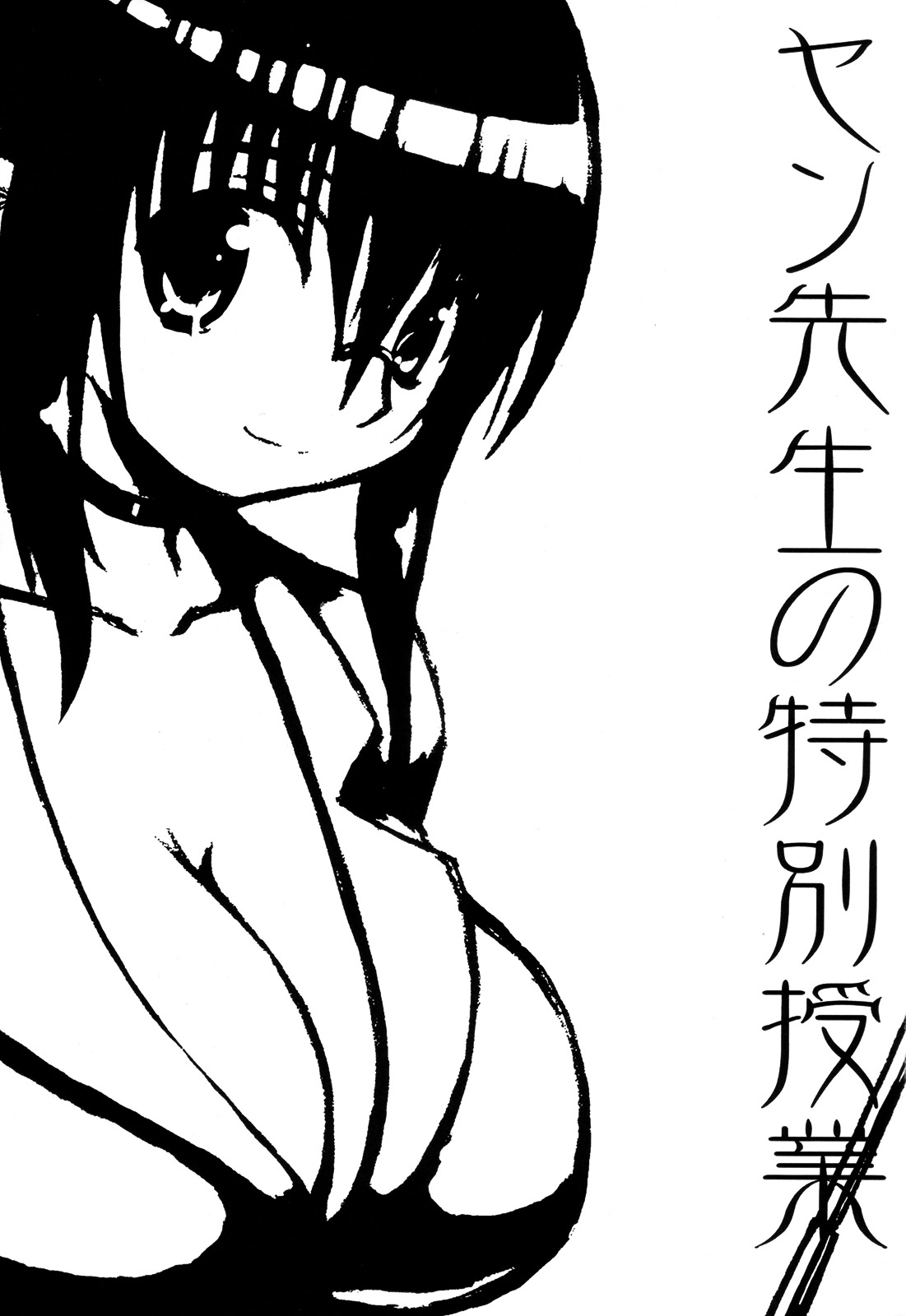 Yan-sensei no Tokubetsu Jugyou  =SW & Ero Manga Girls= page 2 full