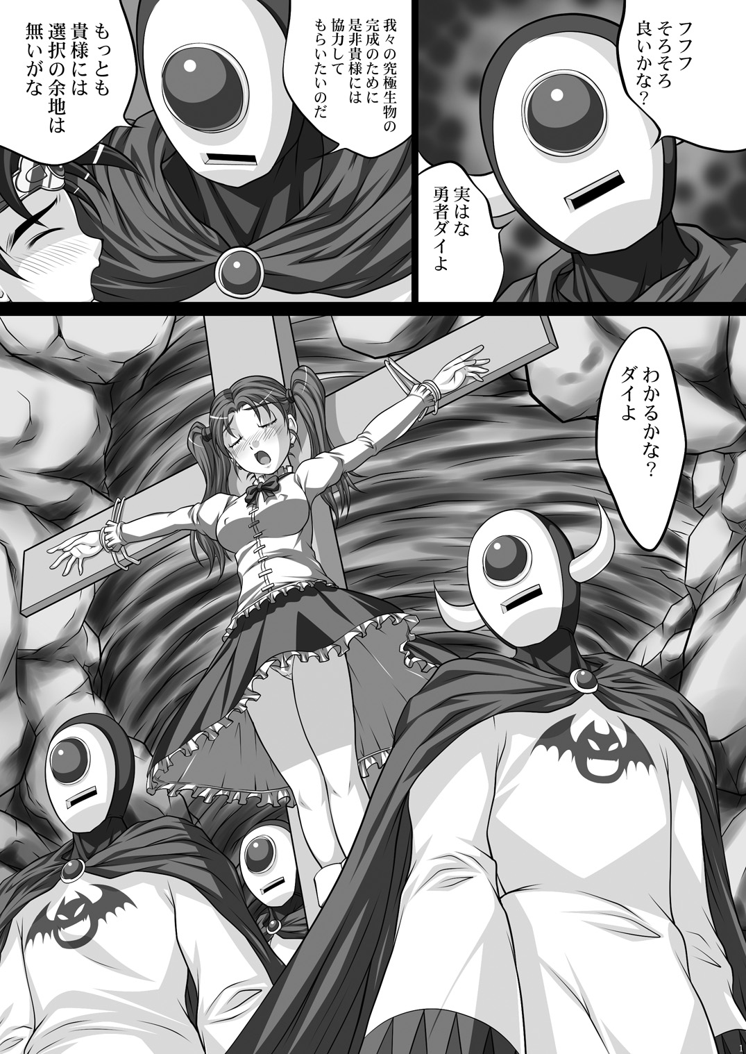 Light Pink #023 & 025 -Inma no Utage Vol.3 & 4- page 3 full