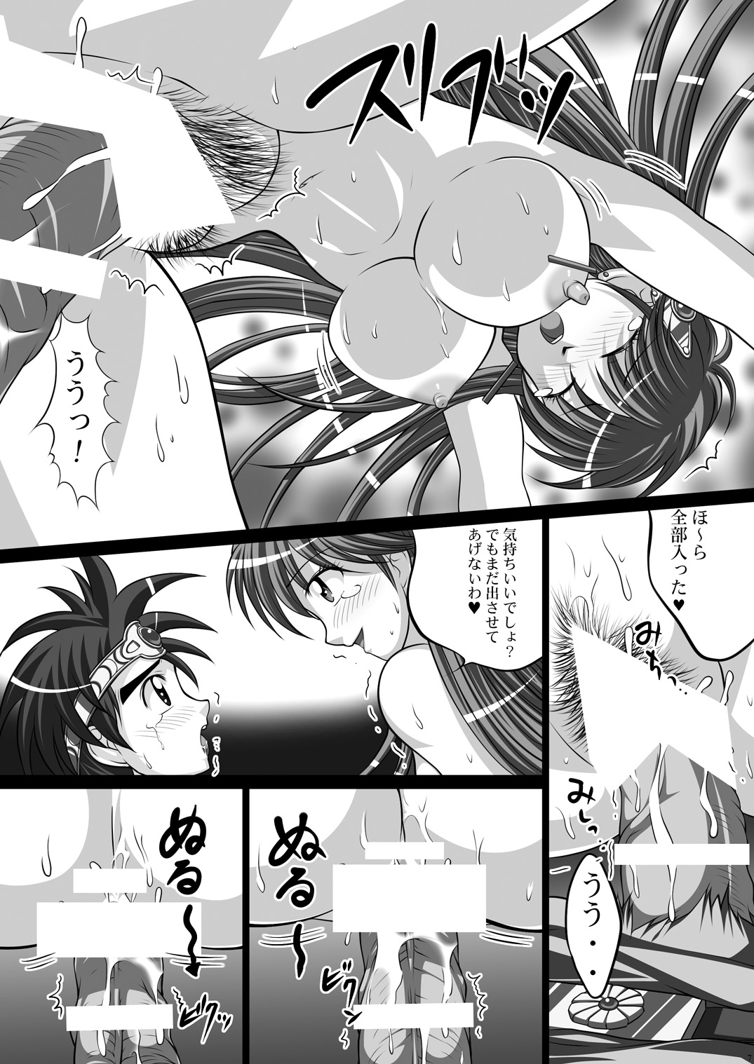 Light Pink #023 & 025 -Inma no Utage Vol.3 & 4- page 9 full