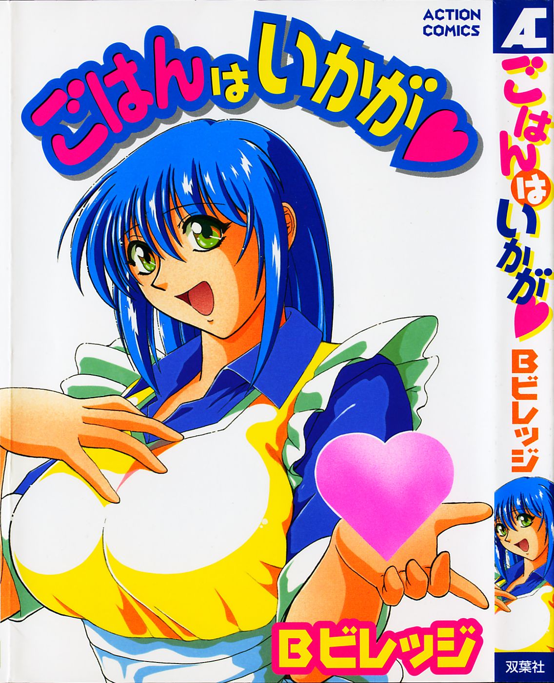 Gohan wa Ikaga page 1 full