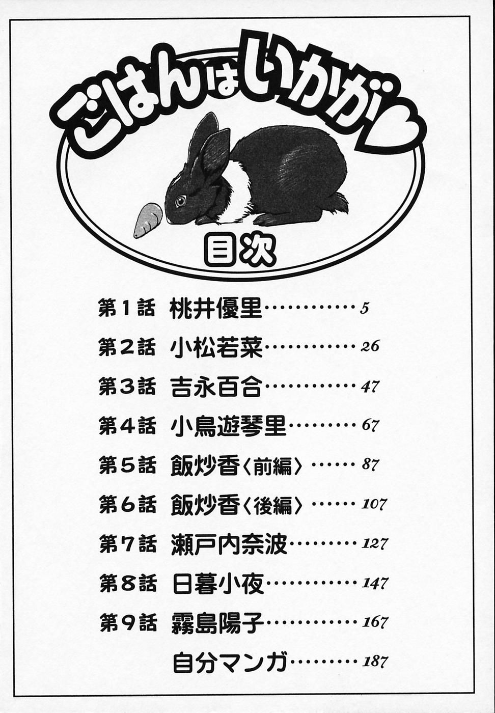 Gohan wa Ikaga page 7 full