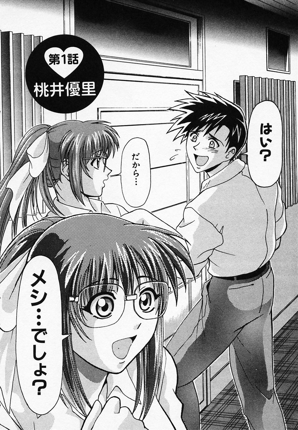 Gohan wa Ikaga page 9 full